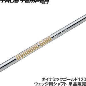 TRUE TEMPER（トゥルーテンパー） ダイナミックゴールド95 ウェッジ用