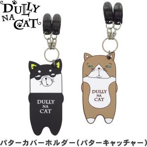 　DULLY NA CAT　ダリーナキャット　パターカバーホルダー　（パターキャッチャー）　
