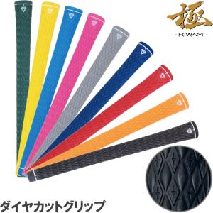 ダイヤカットグリップ極 ゴルフ グリップ バックライン無 R&Aルール