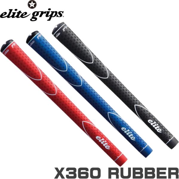 【メール便発送可】elite grips エリートグリップ　X360°ラバーグリップ