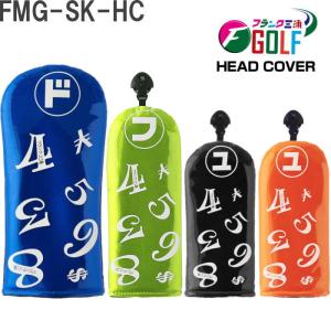 フランク三浦 スケルトン ヘッドカバー　（ドライバー用/フェアウェイウッド用/ユーティリティ用） FMG-SK-HC｜golf-atlas