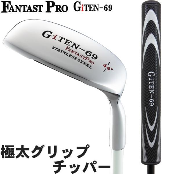 ファンタストプロ GiTEN-69 チッパー　極太グリップ装着モデル