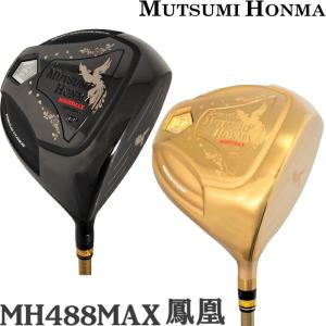 MUTSUMI HONMA  ムツミ ホンマ　鳳凰 -NEW MH488MAX- チタンドライバー （高反発/超軽量/大型488ccモデル/本間 睦）｜ゴルフアトラス