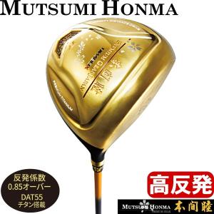 MUTSUMI HONMA  ムツミ ホンマ　MH480X  DAT55　チタンドライバー （高反発/非公認/大型480ccモデル/本間 睦）　 　｜golf-atlas