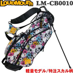 LOUDMOUTH ラウドマウス　 LM-CB0010　8.5型 スタンドキャディバッグ　SkullFlowers（151） 軽量モデル/特注スカル柄