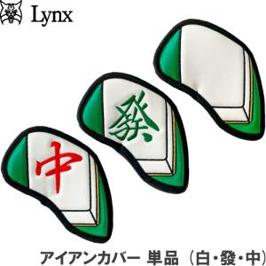 【ネコポス送料無料】Lynx リンクス ゴルフ 麻雀 アイアンカバー 単品 (白・發・中)｜golf-atlas