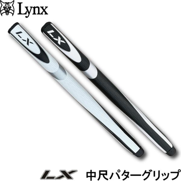 【郵便発送可】Lynx リンクス ゴルフ LX 中尺 パターグリップ　428mm/中尺パター用グリッ...