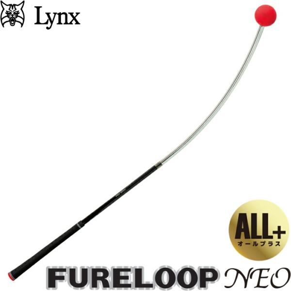Lynx リンクス FURE LOOP NEO ALL+ フレループ ネオ オールプラス　しなるスイ...