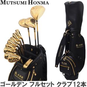 MUTSUMI HONMA ムツミ ホンマ MH-V2 ゴールデン フルセット　クラブ12本 (DR,4W,7W,6I-11I,AW,SW,PT) キャディバッグ付 　(高反発ヘッド/本間睦）｜golf-atlas