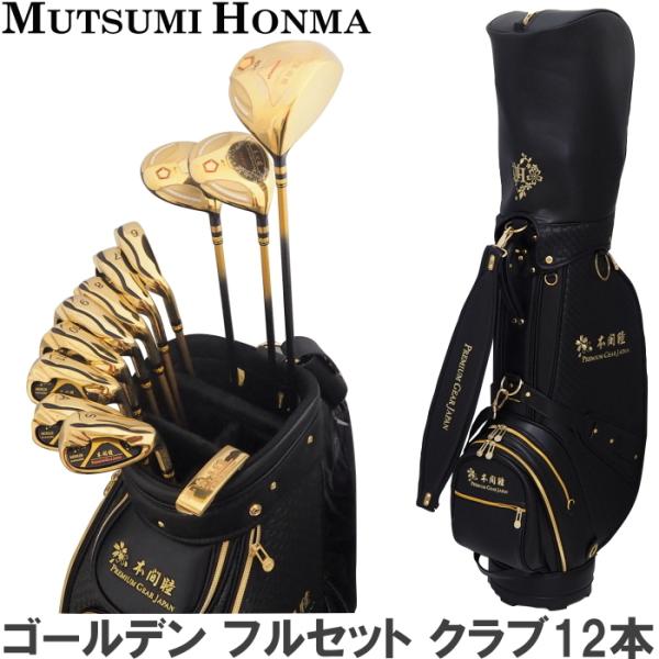 MUTSUMI HONMA ムツミ ホンマ MH-V2 ゴールデン フルセット　クラブ12本 (DR...