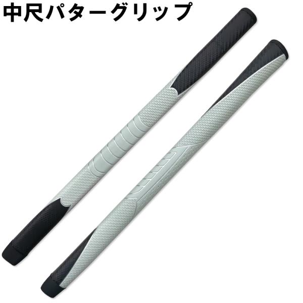 NO LOGO オリジナル 中尺 パターグリップ　425mm/中尺パター用グリップ