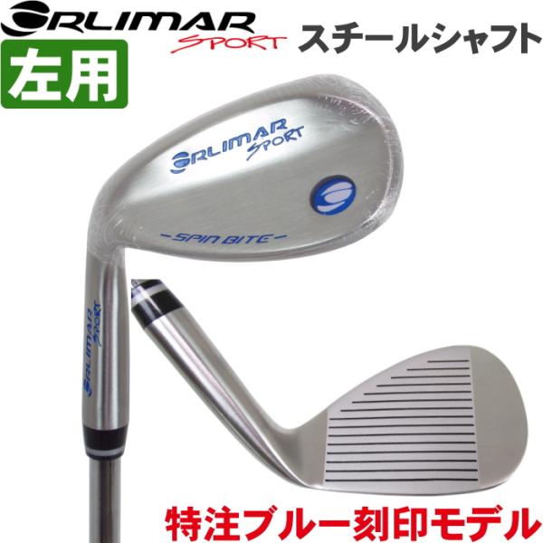 左用 ORLIMAR オリマー SPORT スピンバイト ウェッジ  スチールシャフト（特注ブルー刻...