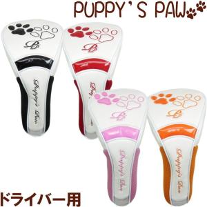 【在庫限り特価】PUPPY’S PAW　仔犬の肉球 ヘッドカバー ドライバー用 460cc対応（マグネット開閉タイプ）