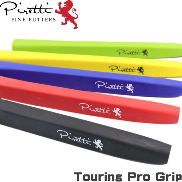 Piretti ピレッティ Touring Pro ツーリングプロ パターグリップ　日本正規品　
