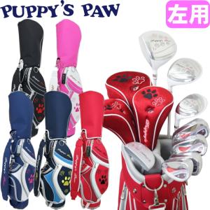 左用 PUPPY’S PAW　仔犬の肉球　レディース ゴルフセット クラブ8本+キャディバッグ付｜golf-atlas