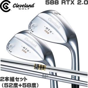 クリーブランド ゴルフ 588 RTX 2.0 ツアーサテン ウエッジ 2本組