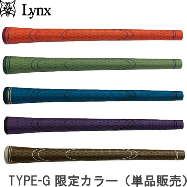 【メール便発送可】TPR グリップ（単品販売）TYPE-G 限定カラーバージョン