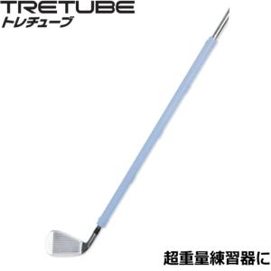 TRETUBE トレチューブ　ゴルフスイング練習器｜golf-atlas