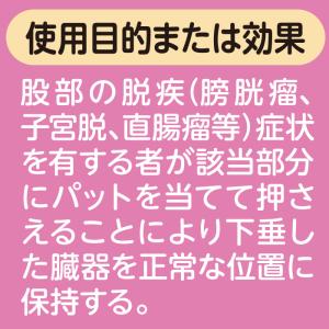 骨盤臓器脱サポーター メディカル・テイキン 一...の詳細画像3