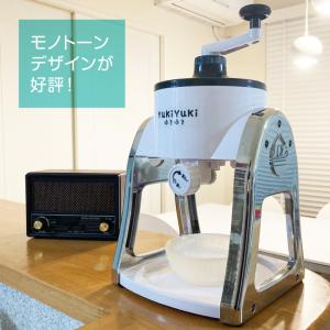 かき氷器 ふわふわかき氷 YukiYuki2 ...の詳細画像2