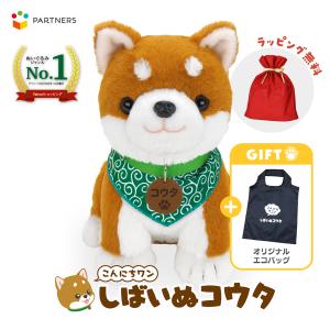 しばいぬコウタ 柴犬 しゃべる ぬいぐるみ 高齢...の商品画像