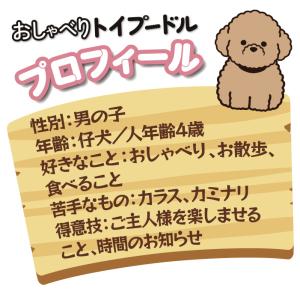 おしゃべりトイプードル しゃべる犬 ぬいぐるみ...の詳細画像3