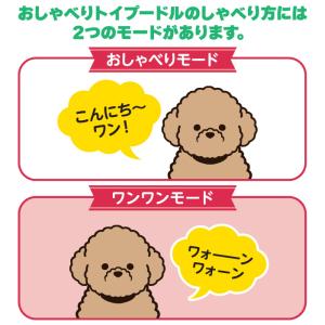おしゃべりトイプードル しゃべる犬 ぬいぐるみ...の詳細画像5