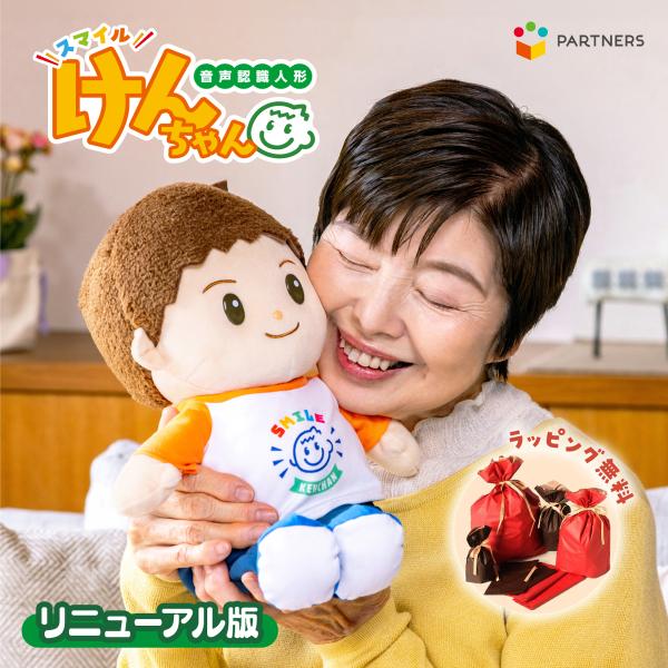 しゃべる ぬいぐるみ 音声認識 おしゃべり 人形 スマイルけんちゃん ロボット おもちゃ 高齢者 介...