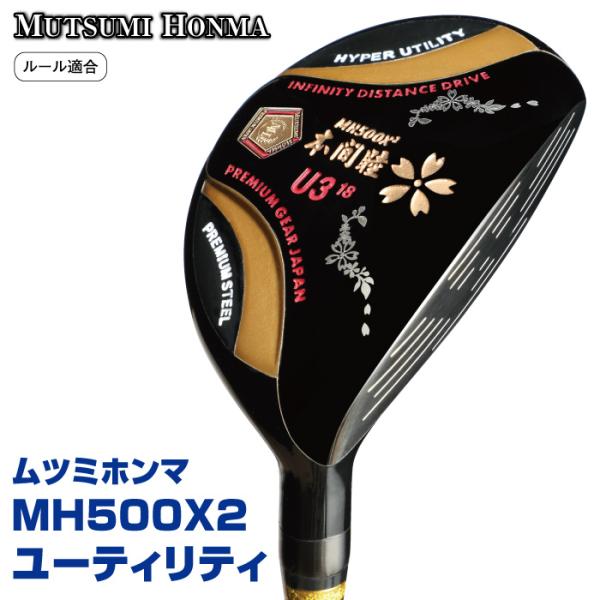 ムツミホンマ ユーティリティ 3番 4番 5番 6番 MH500X2 ヘッドカバー付き 新品 睦 本...