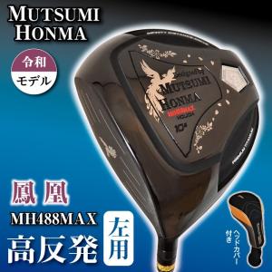 ムツミホンマ 高反発ドライバー 非公認 ゴルフクラブ 左利き レフティ メンズ 鳳凰 MH488MAX ヘッドカバー付き ルール不適合 睦 本間