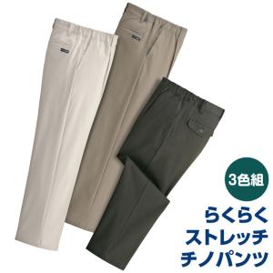 チノパン メンズ ストレッチ 裾上げ済み ズボン パンツ 3色組 チノパンツ 太め ワンタック 春 夏 秋