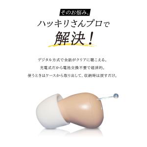 補聴器 充電式 デジタル ハッキリさんプロ S...の詳細画像2