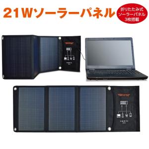 EVERBright ソーラーパネル ソーラーチャージャー 折りたたみ式 21W 太陽光 発電機 アウトドア キャンプ 車中泊 防災グッズ