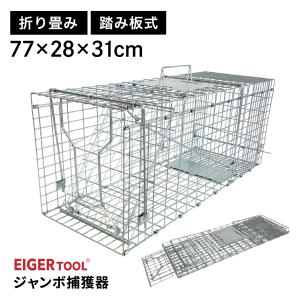 捕獲器ジャンボTN-2（RB2） 前後の扉が開きます！オリ ワナ 罠