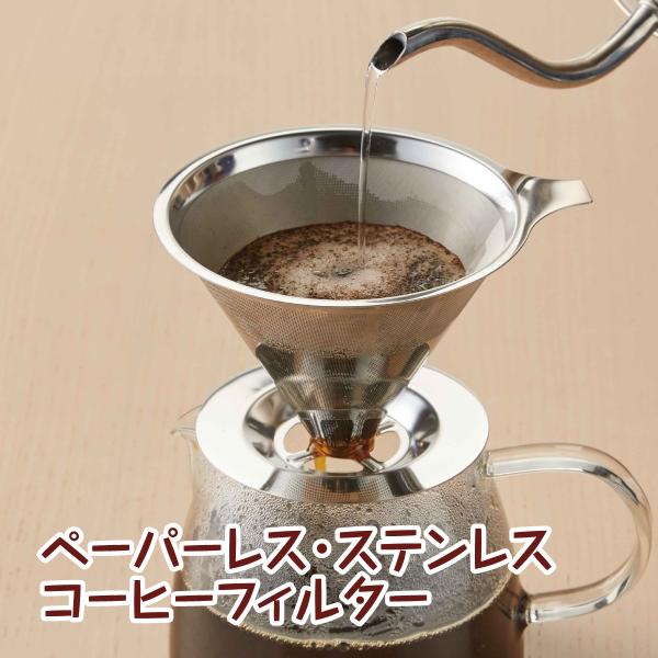 コーヒーフィルター ステンレス ドリッパー ペーパー不要 二重メッシュ 繰り返し使える サステナブル...