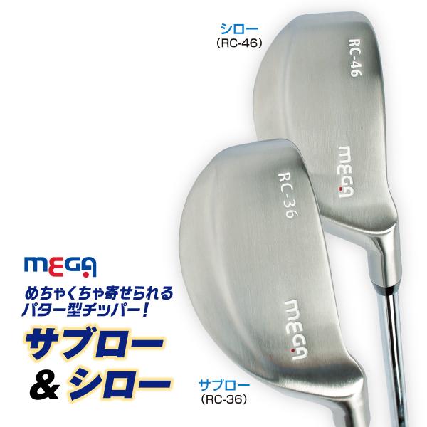 ゴルフクラブ MEGA チッパー パター型 サブロー・シロー アプローチ パター型チッパー 36度 ...