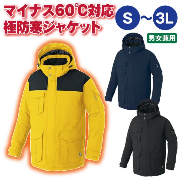 マイナス60℃対応 極防寒ジャケット アウトドア 発熱綿 6層構造 防寒 防風 防水 軽量 冬 雪か...