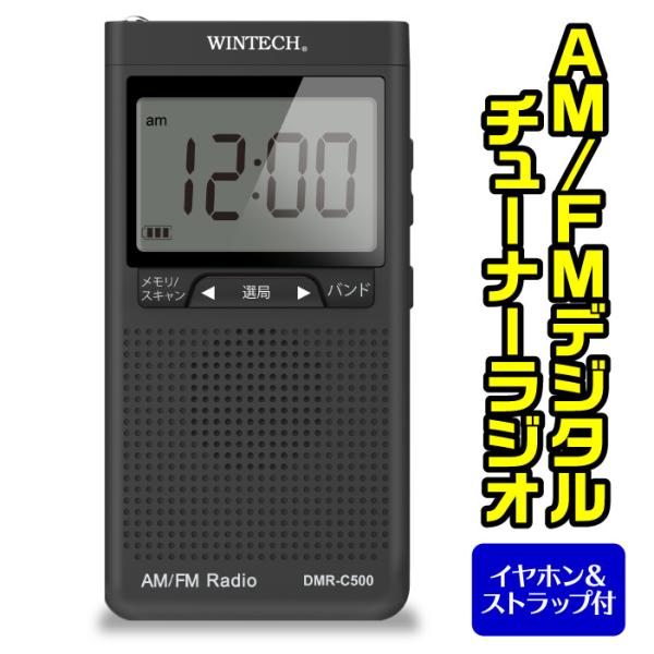 WINTECH 防災ラジオ AM FM デジタルチューナー 電池式 アラーム 時計 スリープ機能 イ...