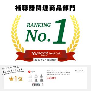 シグニア ONKYO 補聴器耳栓 交換用 ドー...の詳細画像1
