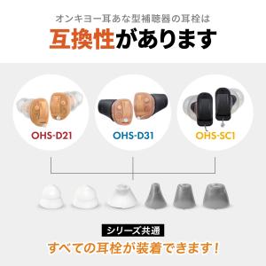 シグニア ONKYO 補聴器耳栓 交換用 ドー...の詳細画像2