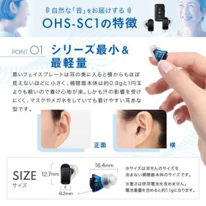 オンキヨー 補聴器 OHS-SC1 R 右耳用...の詳細画像4
