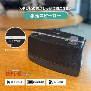 お手元スピーカー 高齢者 テレビ用 ワイヤレス ...の商品画像