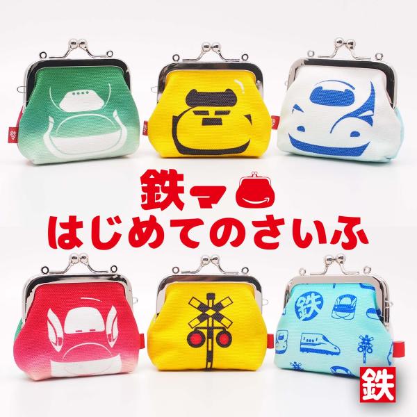 子ども 子供用 財布 肩掛け 丈夫 新幹線 踏み切り はじめてのさいふ がま口 帆布 ドクターイエロ...