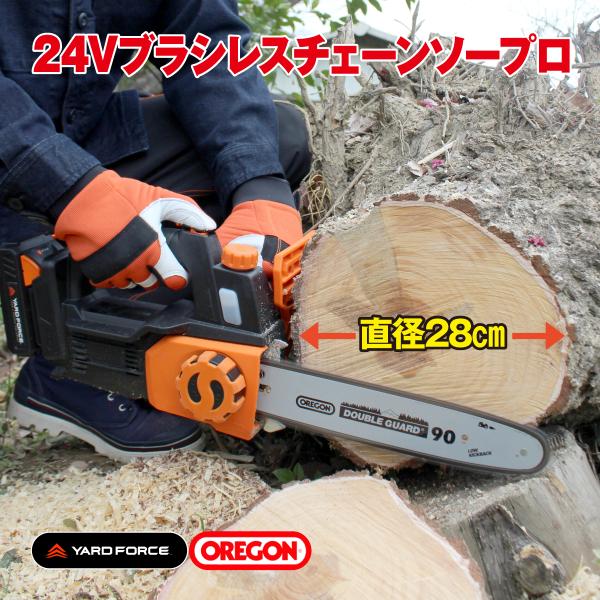YARD FORCE プロ仕様 ヤードフォース社 チェーンソー ブラシレス コードレス 24V 充電...