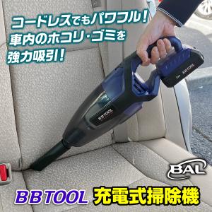 BAL 大橋産業 BBTOOL 充電式掃除機 N...の商品画像