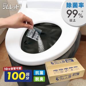 非常用トイレセット シムレット 凝固剤 100回分 簡易 携帯 袋付き 日本製 抗菌 脱臭 災害 防災グッズ 介護 10年 長期保存｜golf-club