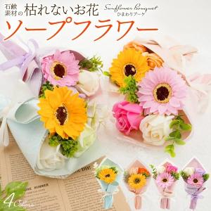 ソープフラワー ひまわりブーケ お花 プレゼント...の商品画像