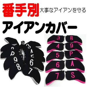 ネオプレーン素材使用 番手別アイアンカバー 単品販売 メール便対応可能 [ゴルフ用品、ウェア、アクセサリーなどゴルフグッズ専門店]