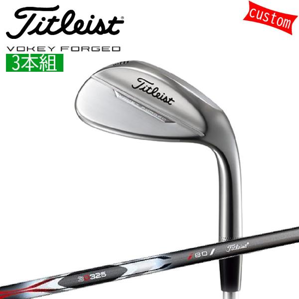 カスタム タイトリスト TITLEIST VOKEY FORGED WEDGE 3本組3D325シャ...