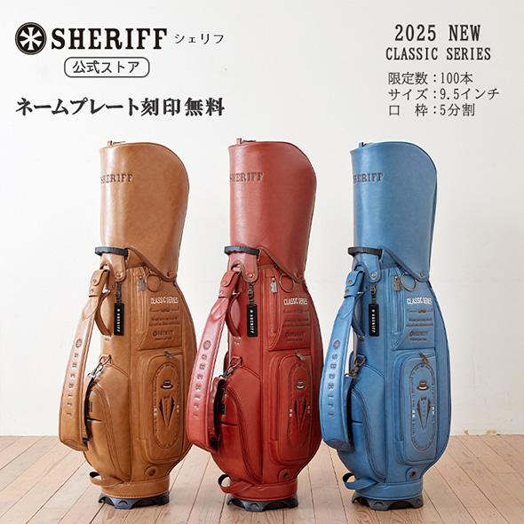 【公式】2025 NEW SHERIFF シェリフゴルフ キャディバッグ  クラシックシリーズ 数量...